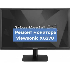 Ремонт монитора Viewsonic XG270 в Санкт-Петербурге